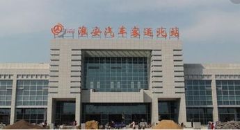 郸城新汽车站电话多少