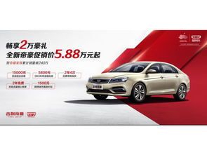 吉利汽车4s店电话多少 吉利汽车4s店电话多少