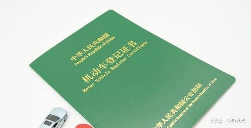 汽车抵押证多少钱