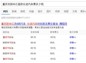 温州到重庆的汽车票多少钱