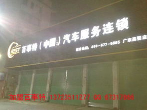 开家汽车美容店大概多少钱