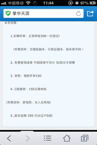 汽车年审代办要多少钱