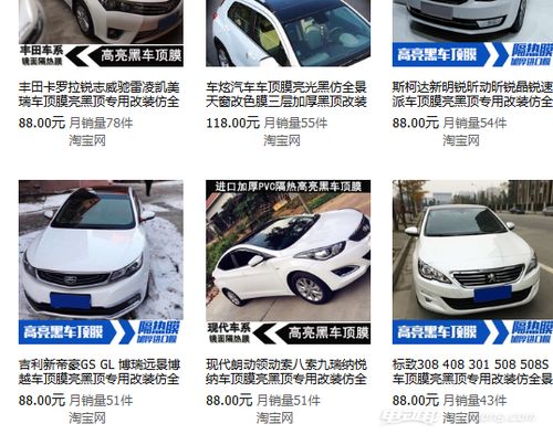汽车贴顶多少钱