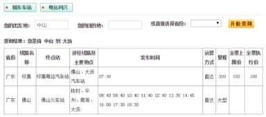 宁远到中山汽车票多少 宁远到中山汽车票多少