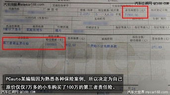 汽车保险第三者100万多少钱 汽车保险第三者100万多少钱