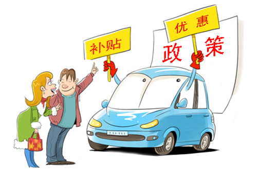 海宁汽车换车补贴多少