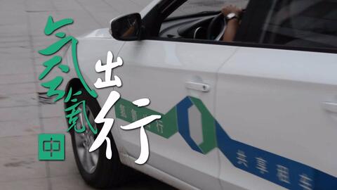 共享汽车电车多少钱