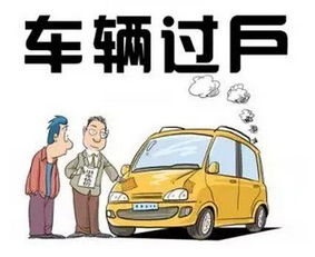 汽车过户需要多少钱