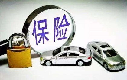 汽车保险费用多少钱 汽车保险费用多少钱
