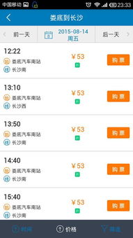 长沙汽车票半价多少