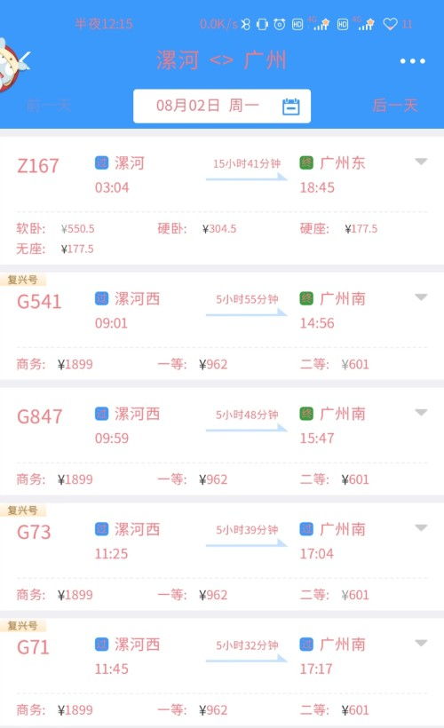 漯河到广州汽车票多少钱 漯河到广州汽车票多少钱