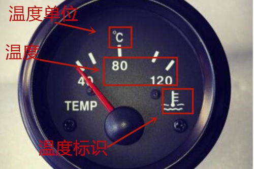 汽车水温指针多少度