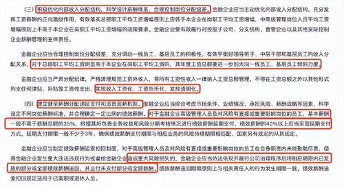 金融业\人均百万年薪\成历史 金融业\人均百万年薪\成历史