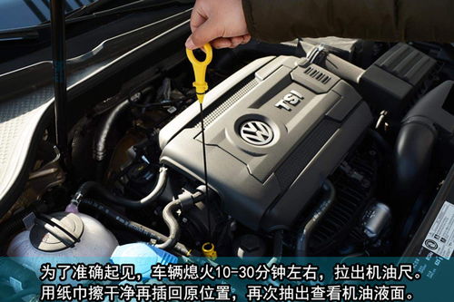 汽车机油多少正常图解
