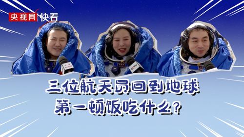 航天员回地球第一顿吃牛肉面 航天员回地球第一顿吃牛肉面