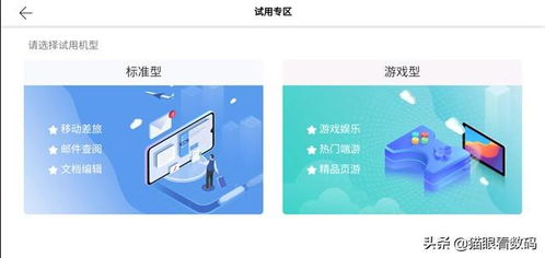 华为云电脑怎么弄免费(华为云电脑免费使用指南)