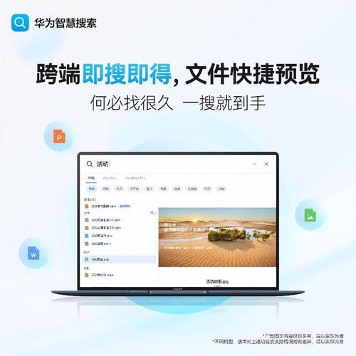 华为平板怎么互传东西到电脑(华为平板与电脑间的文件互传，简单、高效的操作指南)