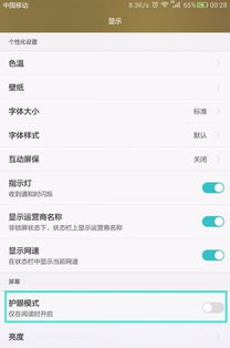 华为电脑护眼模式颜色怎么调(华为电脑护眼模式颜色调整指南)
