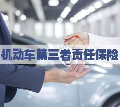 汽车第三者险保多少年(汽车第三者险的保障年限解析)