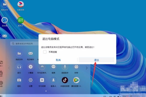 华为平板怎么切为电脑模式(华为平板如何切换至电脑模式—操作指南)