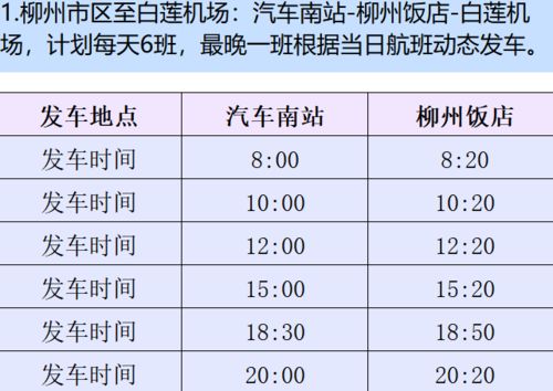 六安去柳州汽车票多少钱(六安至柳州汽车票价详探) 六安去柳州汽车票多少钱(六安至柳州汽车票价详探)