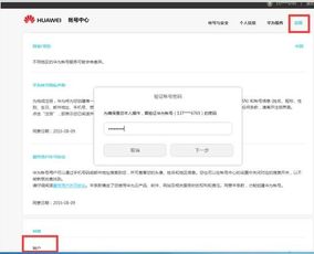 华为电脑账户注销怎么办(华为电脑账户注销步骤详解) 华为电脑账户注销怎么办(华为电脑账户注销步骤详解)