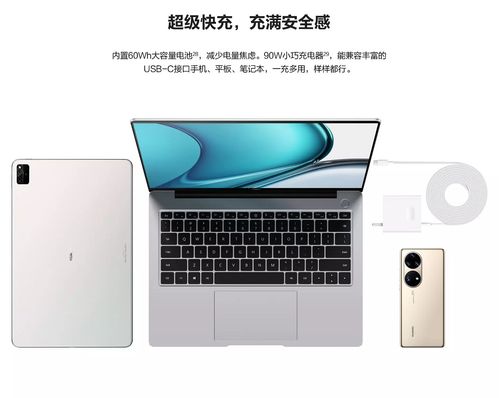 华为电脑14s怎么充电(华为电脑MateBook 14s充电指南，如何正确充电与保养电池)
