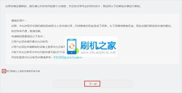 不用电脑怎么解华为bl(华为解锁秘籍，不用电脑的解决方案)