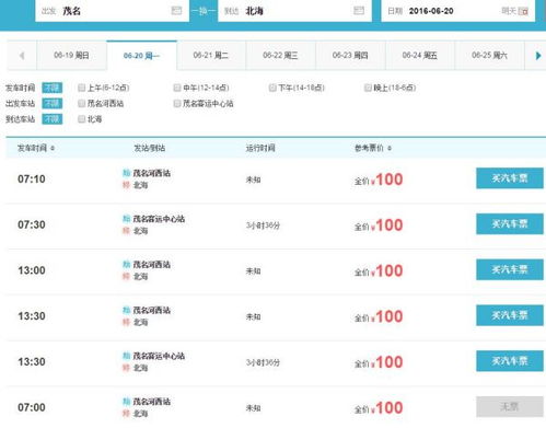 三水至信宜汽车票价多少(三水至信宜汽车票价详解)