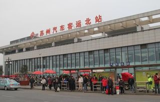 苏州城东汽车站电话多少(苏州城东汽车站电话查询指南)