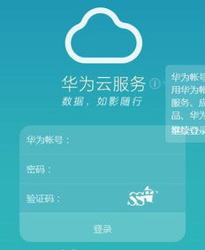 华为云服务电脑怎么看(华为云服务电脑的使用指南，如何查看云服务电脑功能)