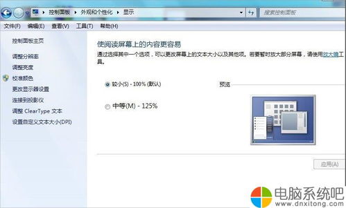 华为电脑字体小怎么调大(华为电脑字体大小调整方法与步骤详解)