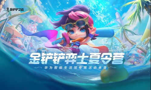 华为电脑怎么安装金铲铲(华为电脑上安装金铲铲游戏攻略)