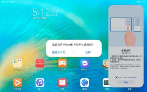 华为手机怎么能用电脑(华为手机与电脑的互联互通，探索无缝数字生活)