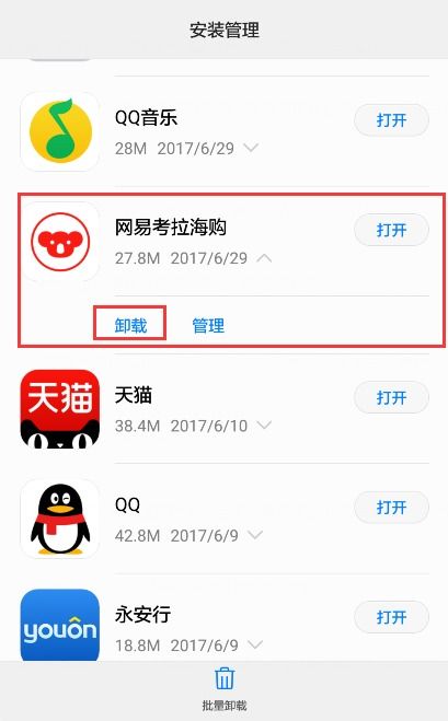 华为电脑商城软件怎么卸载(华为电脑商城软件卸载步骤详解)