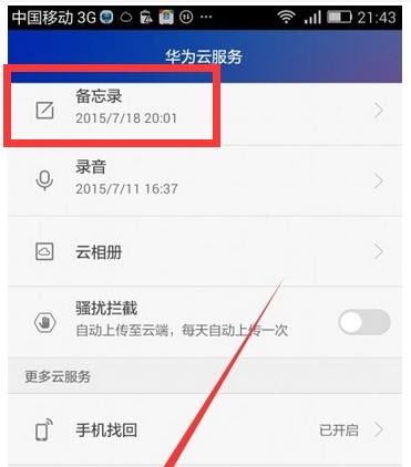 怎么保存备忘录华为电脑(华为电脑备忘录的保存方法，简单易行，高效管理你的生活)