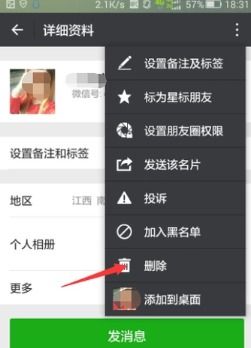 怎么删除华为电脑里微信(如何删除华为电脑中的微信应用)