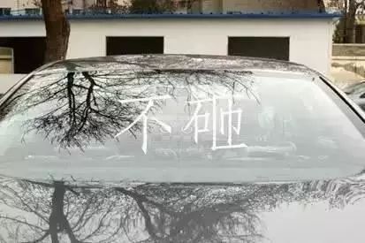 汽车玻璃多少年清洗一次(汽车玻璃清洗的重要性及其频率—多久应清洗一次汽车玻璃？