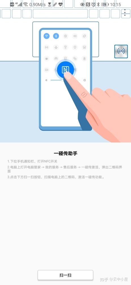 华为电脑怎么用nfc传送文件(华为电脑NFC文件传输指南，轻松掌握使用NFC传送文件的方法)