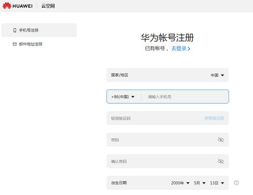 电脑版华为云空间怎么用(如何使用电脑版华为云空间)