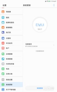华为电脑升级系统怎么样(华为电脑升级系统体验，全面革新，性能飞跃)