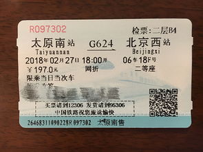 十八岁买汽车票多少钱(十八岁买汽车票的价格与意义)