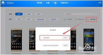 华为怎么root不用电脑版(华为智能手机Root权限获取—无需电脑版操作指南)
