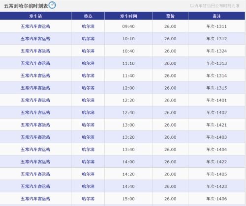 五常到长春汽车票多少钱(五常至长春汽车票价详解，费用、行程与选择)