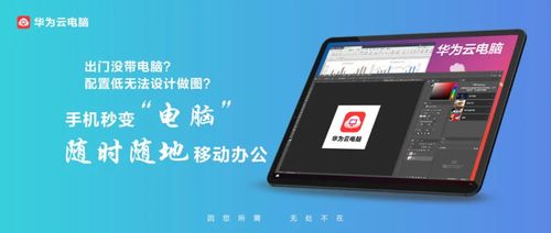 华为云电脑怎么开声音了(华为云电脑开启声音的操作指南)