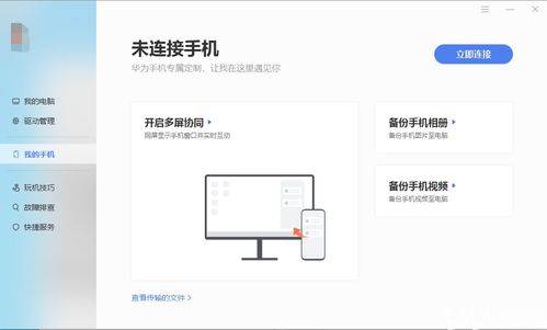 电脑装华为电脑管家后蓝屏怎么办(解决电脑安装华为电脑管家后出现蓝屏问题的方法)