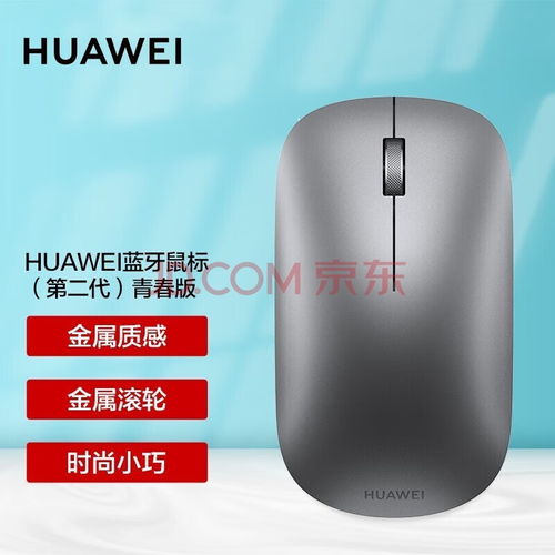 华为电脑怎么样鼠标亮(华为电脑与鼠标亮灯的魅力，技术与品质的完美结合)