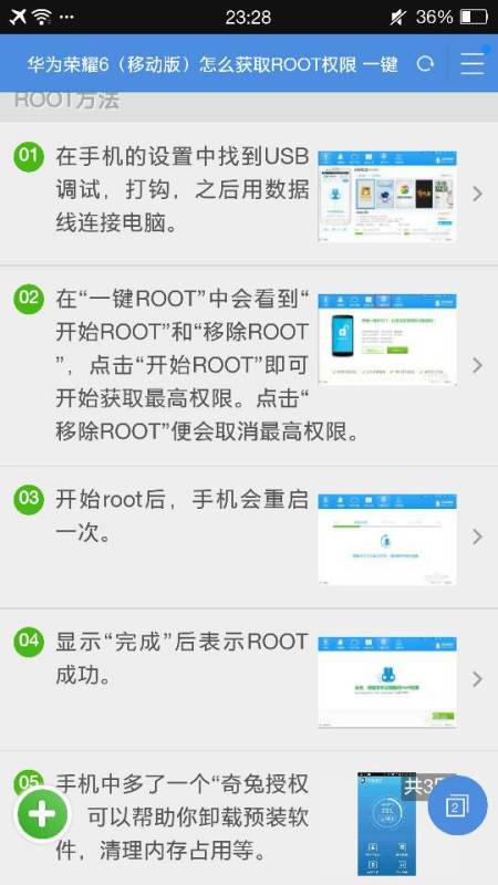 华为怎么获得root不用电脑(华为获得Root权限无需电脑操作的指南)