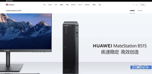 华为台式电脑容量怎么看(华为台式电脑容量详解,如何查看与理解) 华为台式电脑容量怎么看(华为台式电脑容量详解,如何查看与理解)