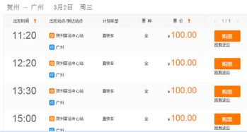 东莞汽车站到贺州多少钱(关于从东莞汽车站到贺州的票价详解)